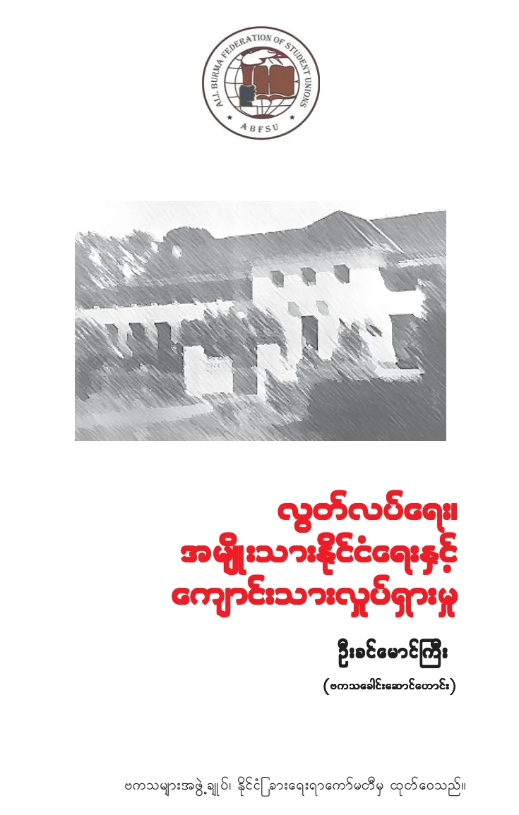 U Khin Mg Gyee-Lot lat yay.pdf